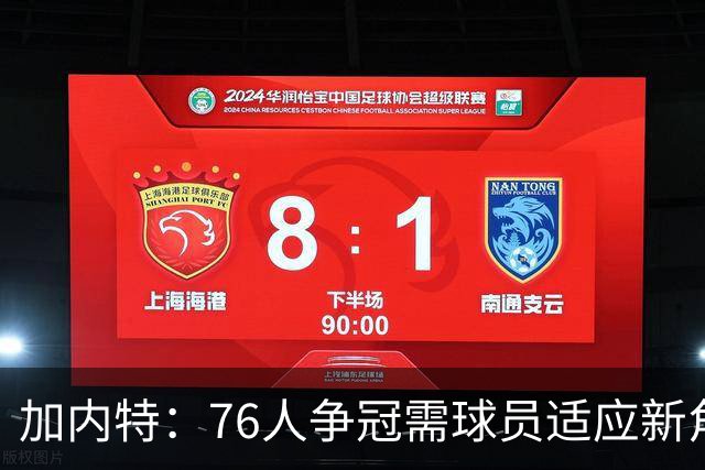 加内特：76人争冠需球员适应新角色 詹姆斯经验对年轻人至关重要